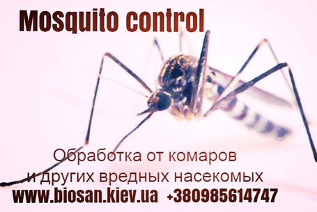 Средства борьбы с комарами